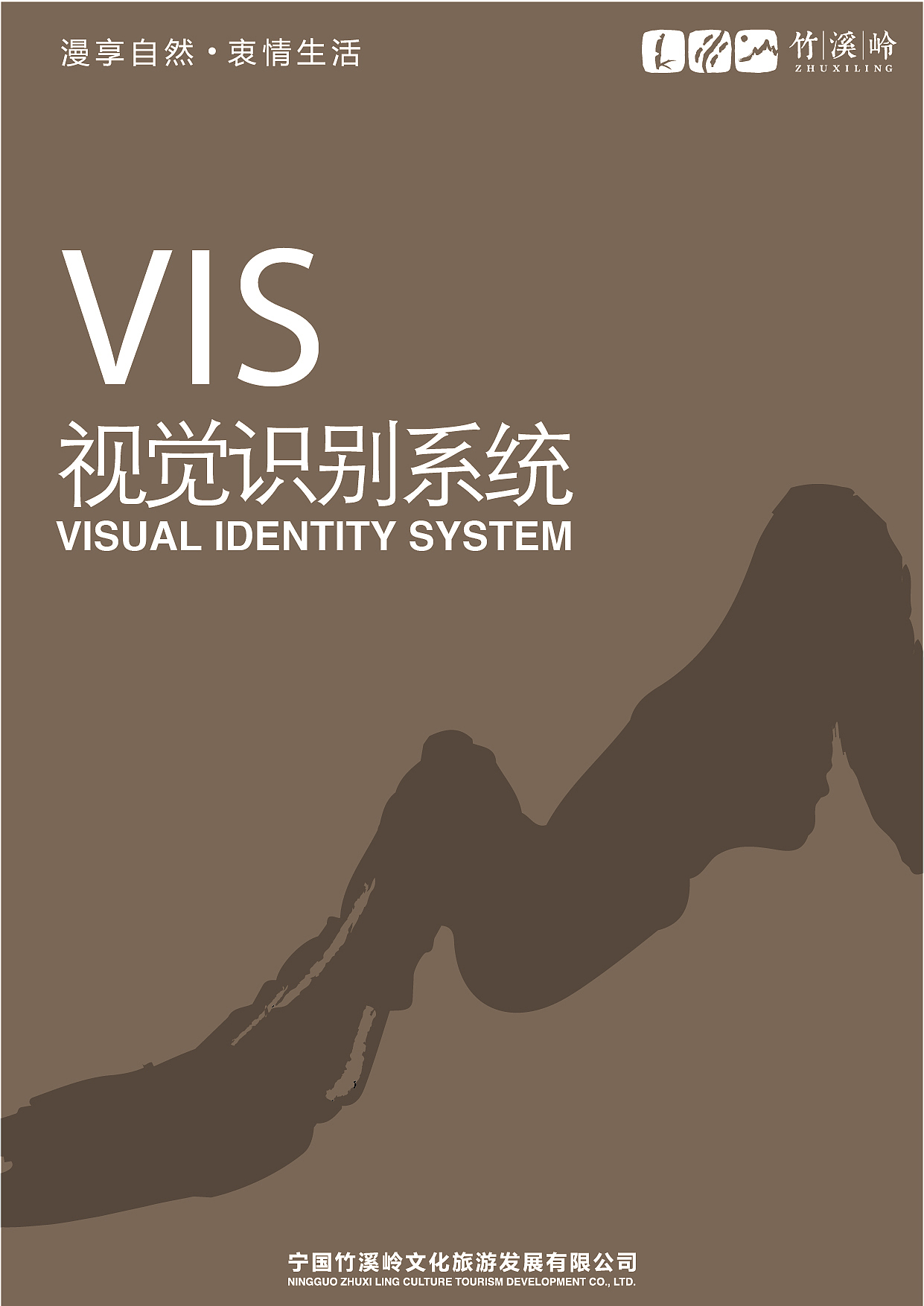 竹溪岭VI设计（图ZMTcyMTE1Mjc2） - 品牌 - 站酷设计师大象4837原创素材 - 站酷ZCOOL
