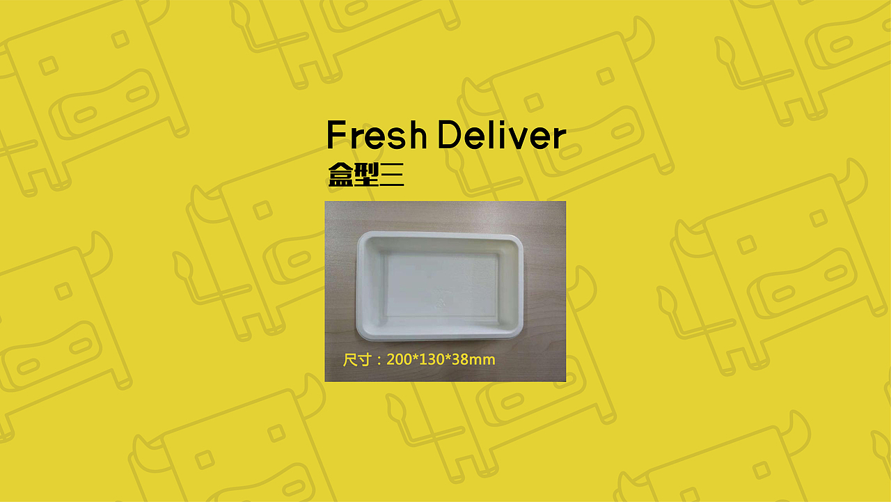 掌柜生鲜餐盒封条设计