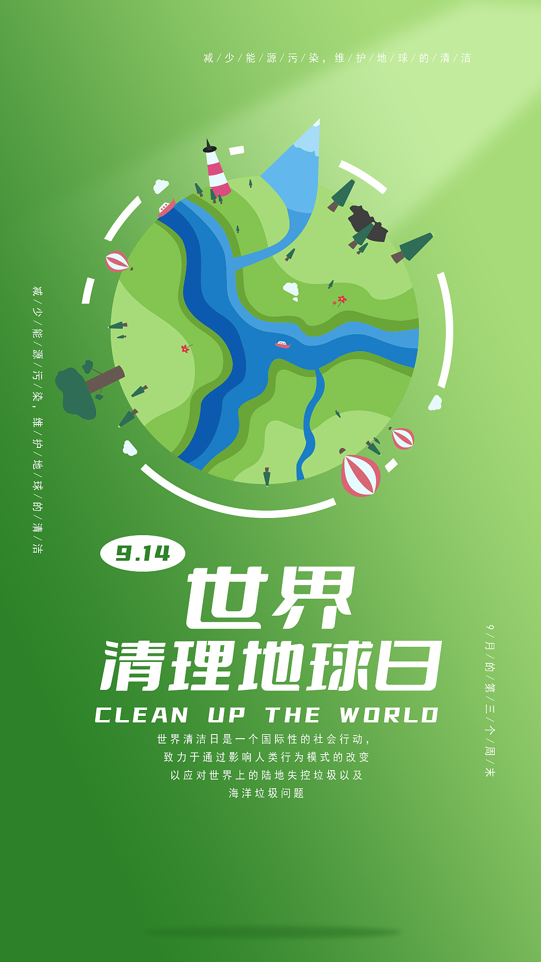 世界清洁地球日|平面|海报|ik先生 - 原创作品 - 站酷 (zcool)