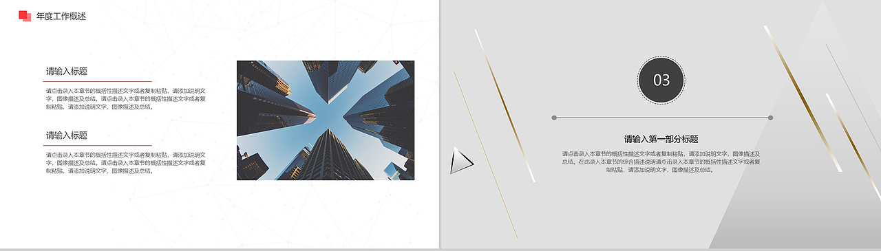 灰色系简洁商务总结工作汇报PPT模板