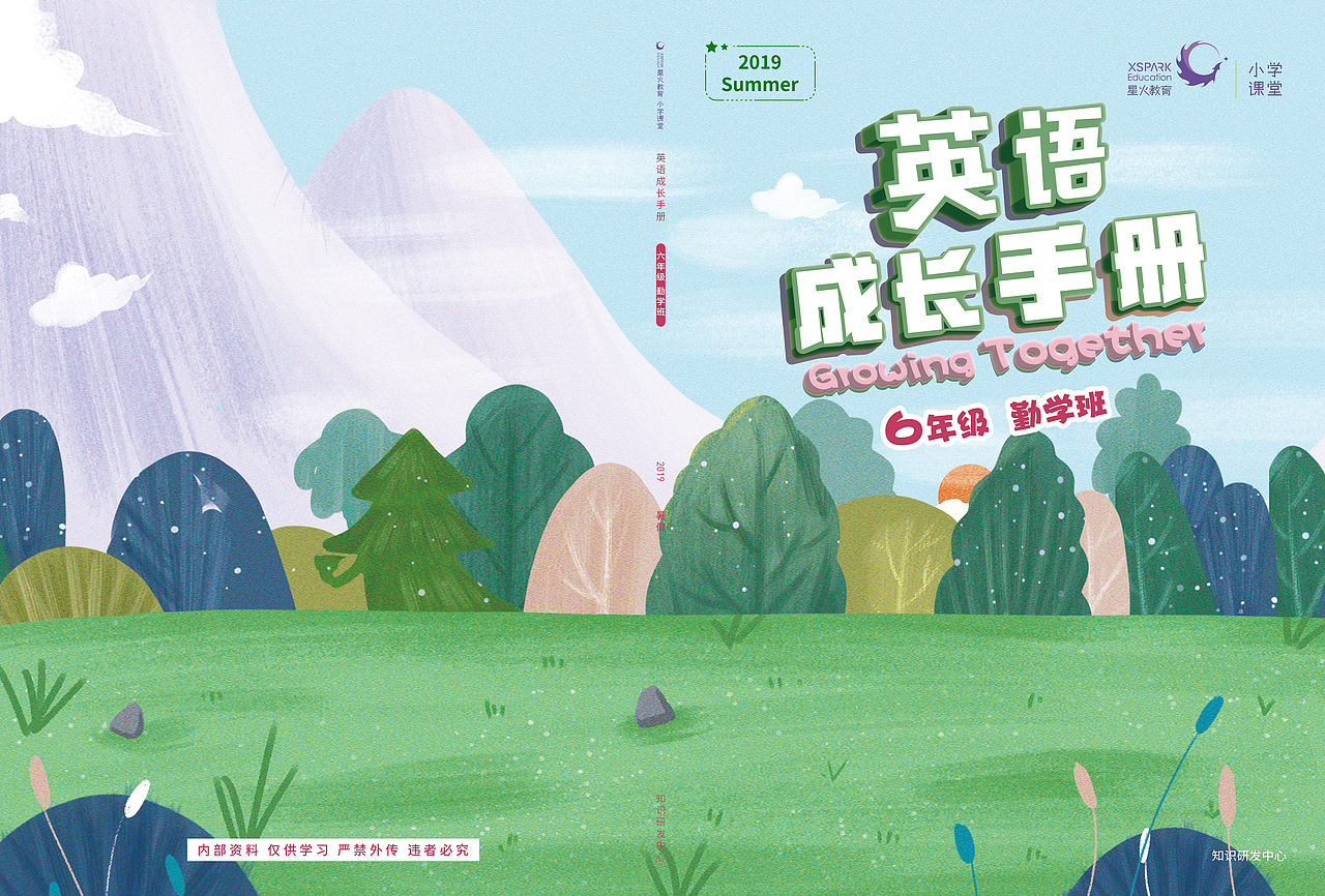 成长手册-树木草地风景画面