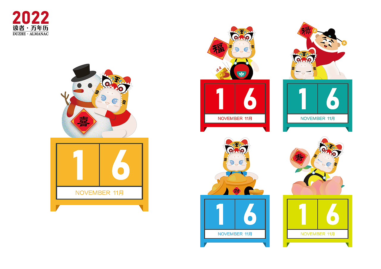 读者·万年历（图ZMjg4NTkzOTQ0） - 玩具 - 站酷设计师LAYNE莱恩工作室原创素材 - 站酷ZCOOL