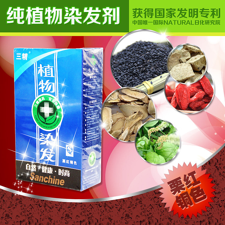 三精植物染发（栗红铜色）120g750-750