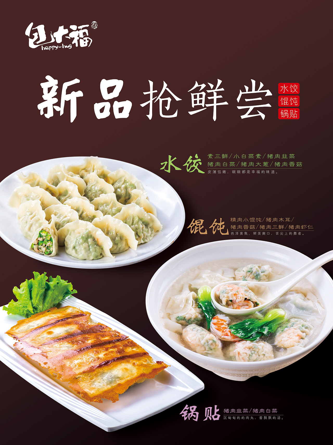 水饺海报（图ZMjAyNDY5NDg=） - 宣传物料 - 站酷设计师洛瑜原创素材 - 站酷ZCOOL