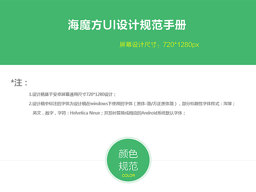 UI设计规范手册