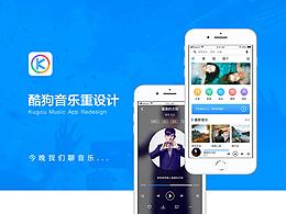 酷狗音樂重設(shè)計(jì)