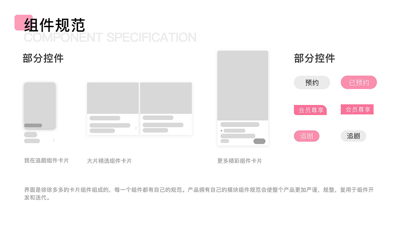 哔哩哔哩APP改版设计