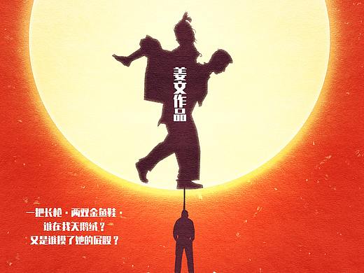 电影海报《太阳照常升起》