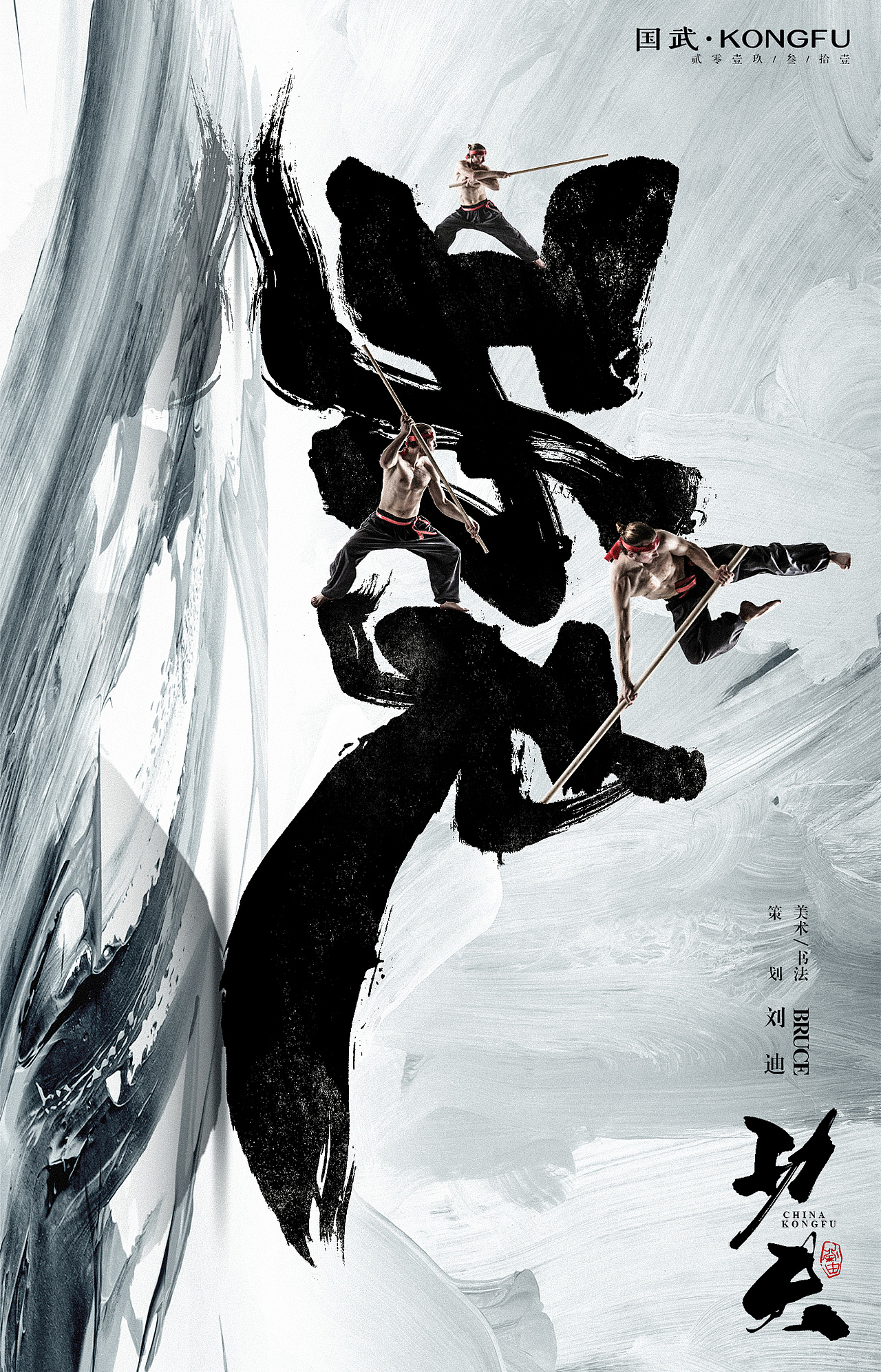 功夫竖版