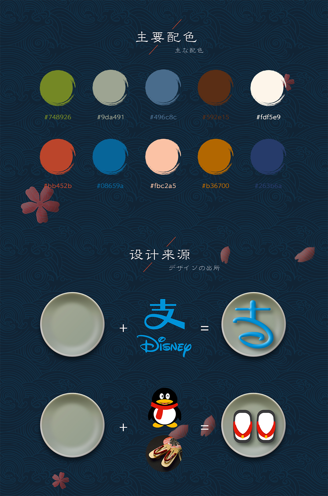 原创日式和风图标