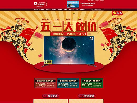 網(wǎng)頁-電商-家電-電視機（個人主頁-ZMzAyNzMyODA=） - 電商 - 站酷設(shè)計師小柱同學(xué)原創(chuàng)素材 - 站酷ZCOOL