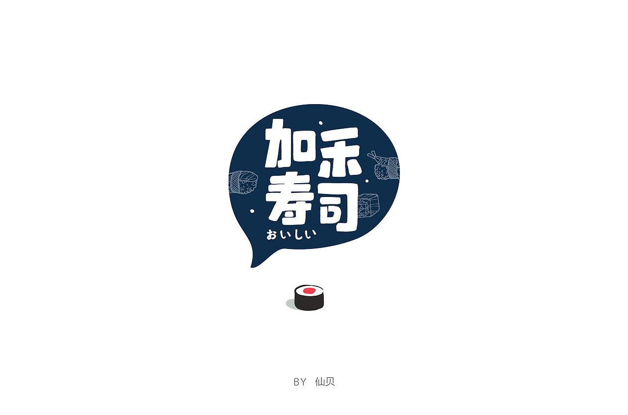 百字团打卡训练营 | 字体设计（二）（图ZMTYzNTMxMjQ4） - 字体/字形 - 站酷设计师7仙贝原创素材 - 站酷ZCOOL