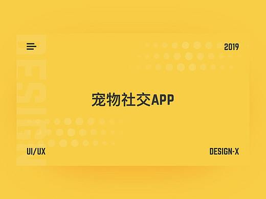 宠物社交app