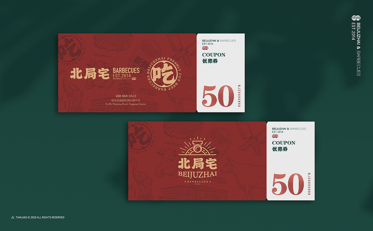 北局宅烤肉品牌设计