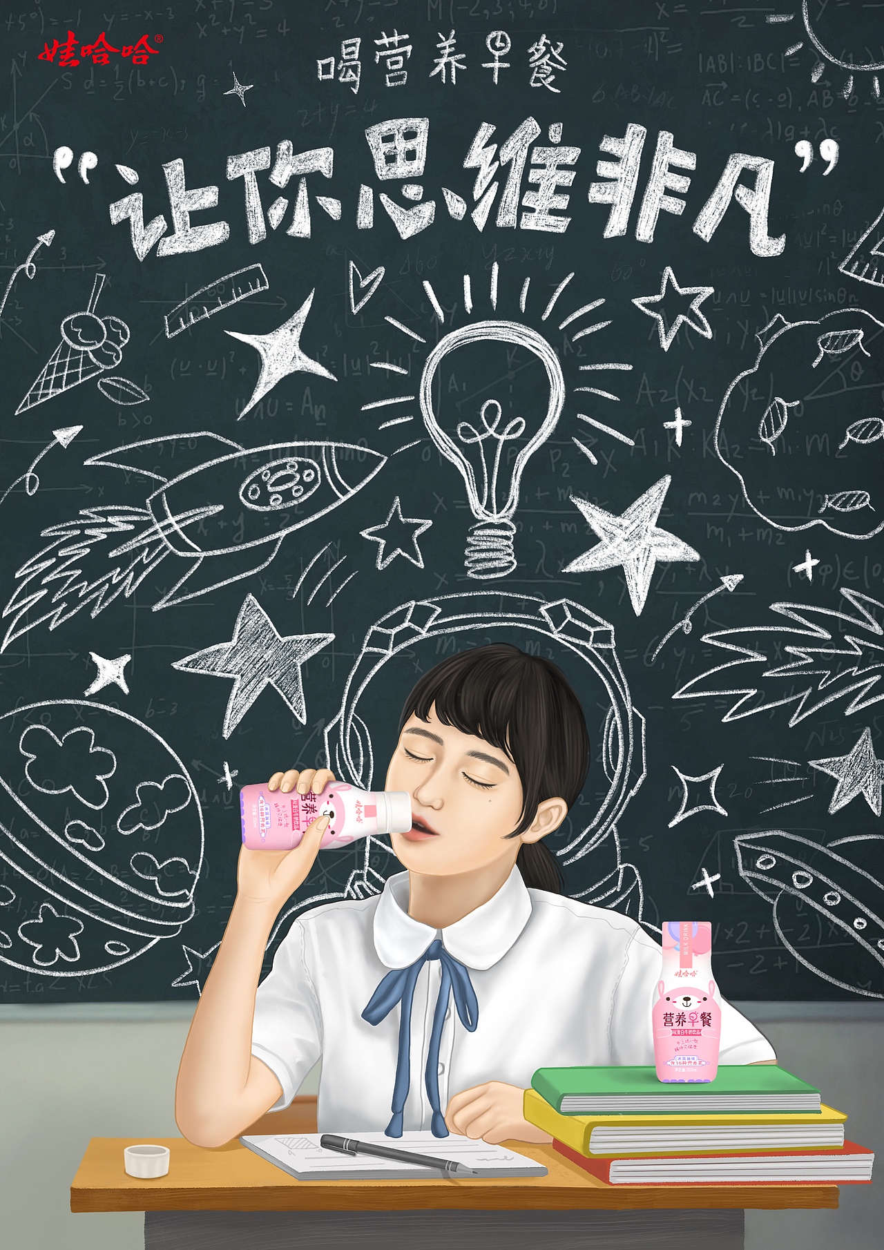 13届大广赛-娃哈哈营养早餐|平面|海报|素云_sun - 原创作品 - 站酷 (