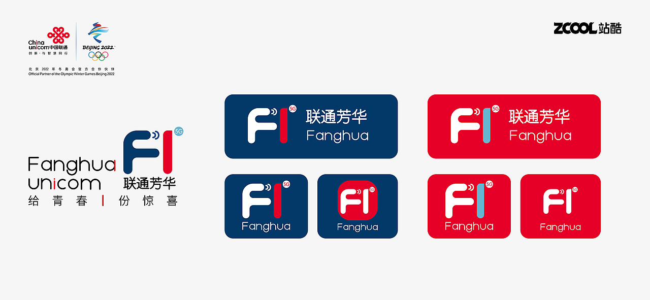 中国联通 · 全新升级——联通芳华