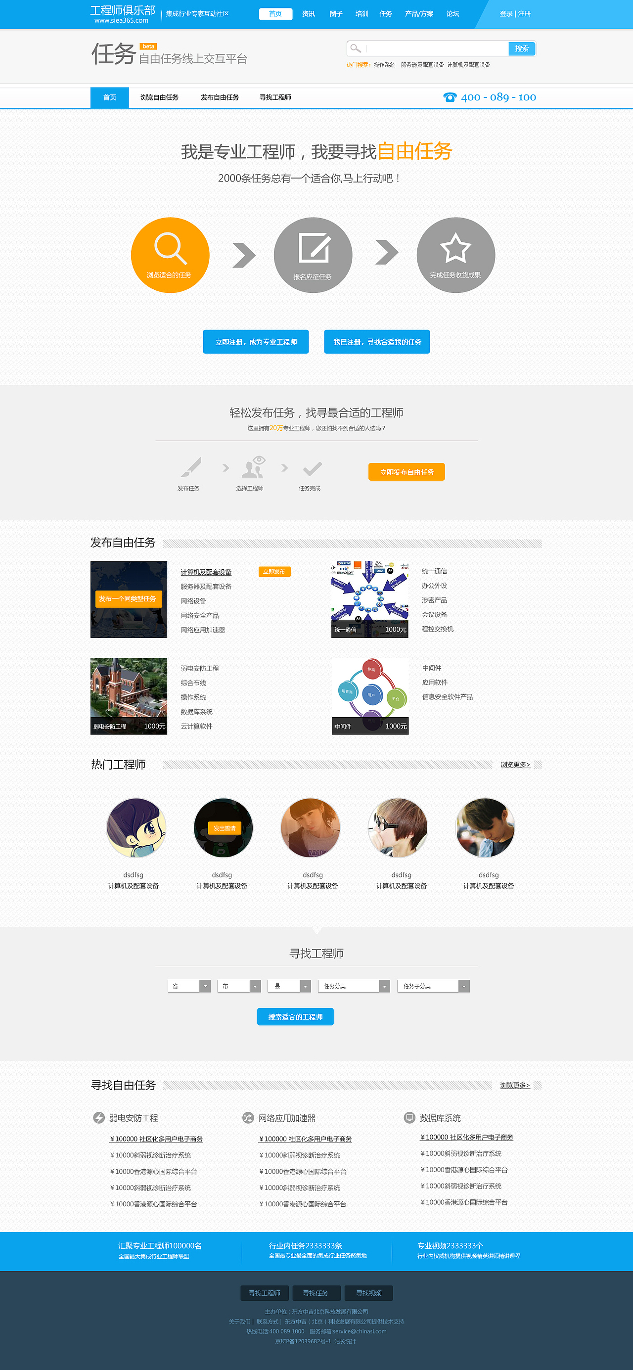 工程师联盟首页（图ZMTI4MDg5NzI=） - 其他网页 - 站酷设计师yangle100原创素材 - 站酷ZCOOL