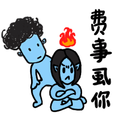 「蓝星人中山方言」-微信投稿表情（图ZNDE2NDg3Njg=） - 网络表情 - 站酷设计师果汁恒juice原创素材 - 站酷ZCOOL