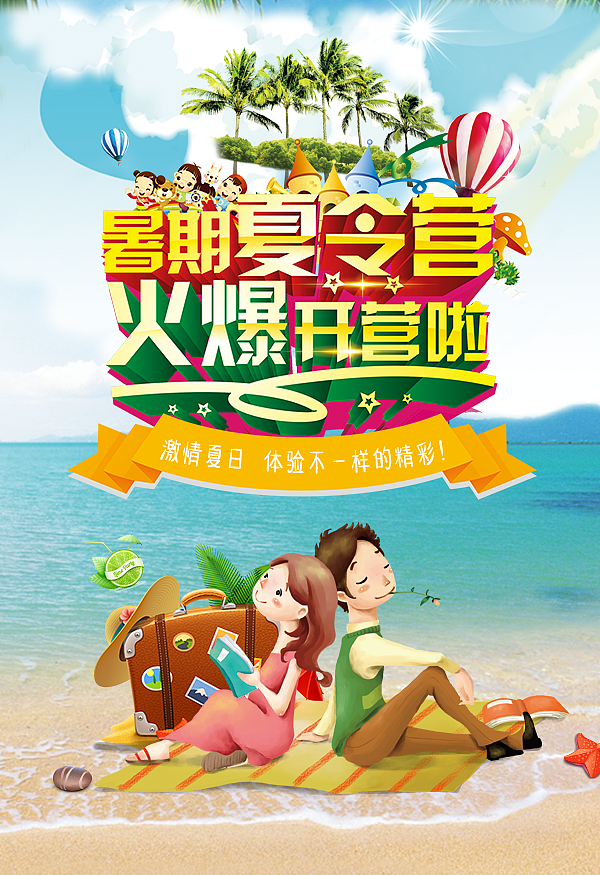 夏令营海报一张（图ZODgyODE5MTI=） - 其他UI - 站酷设计师别了初心原创素材 - 站酷ZCOOL