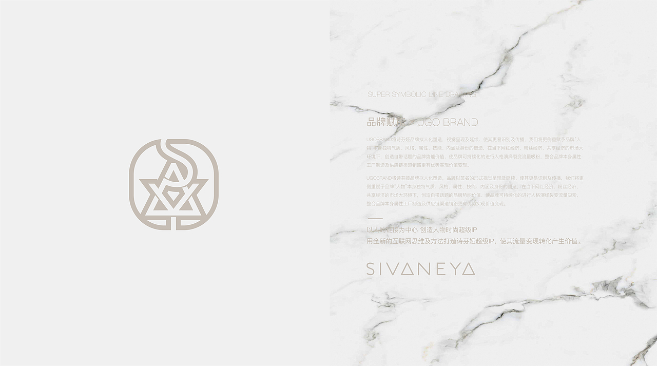 诗芬娅-SIVAVYA品牌形象设计