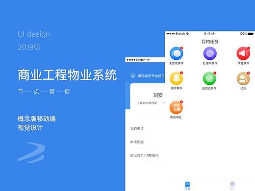 商业工程物业系统