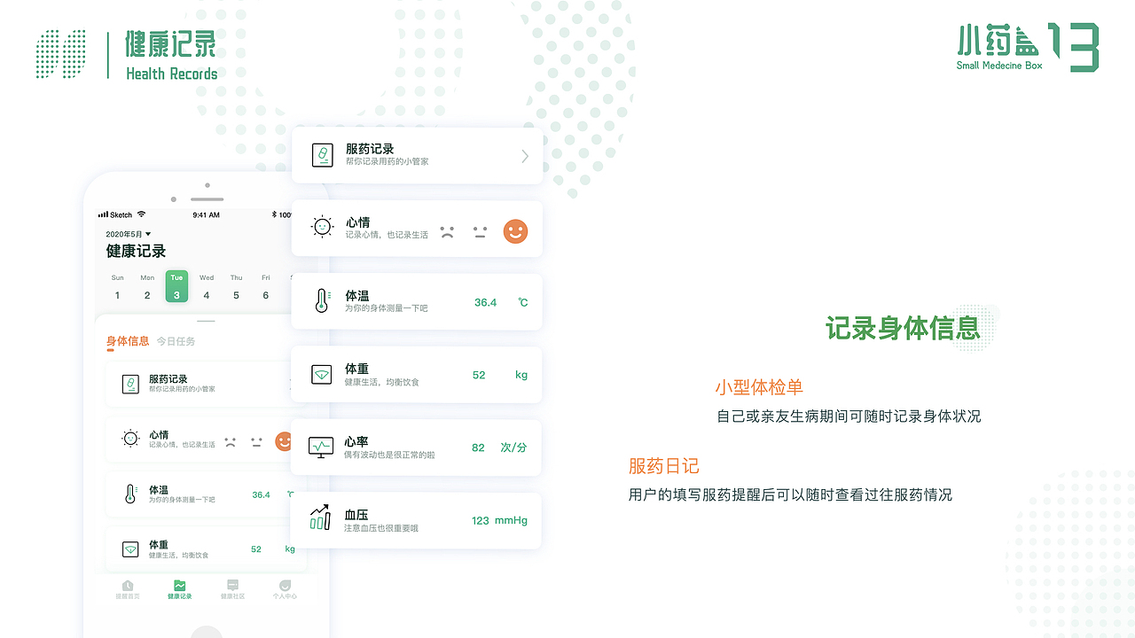 《小药盒》项目 UI（图ZMjIyNjkxNjUy） - 交互/UE - 站酷设计师啊咿啊呦阿亮原创素材 - 站酷ZCOOL