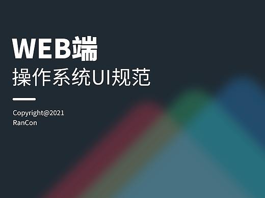 操作系统UI规范
