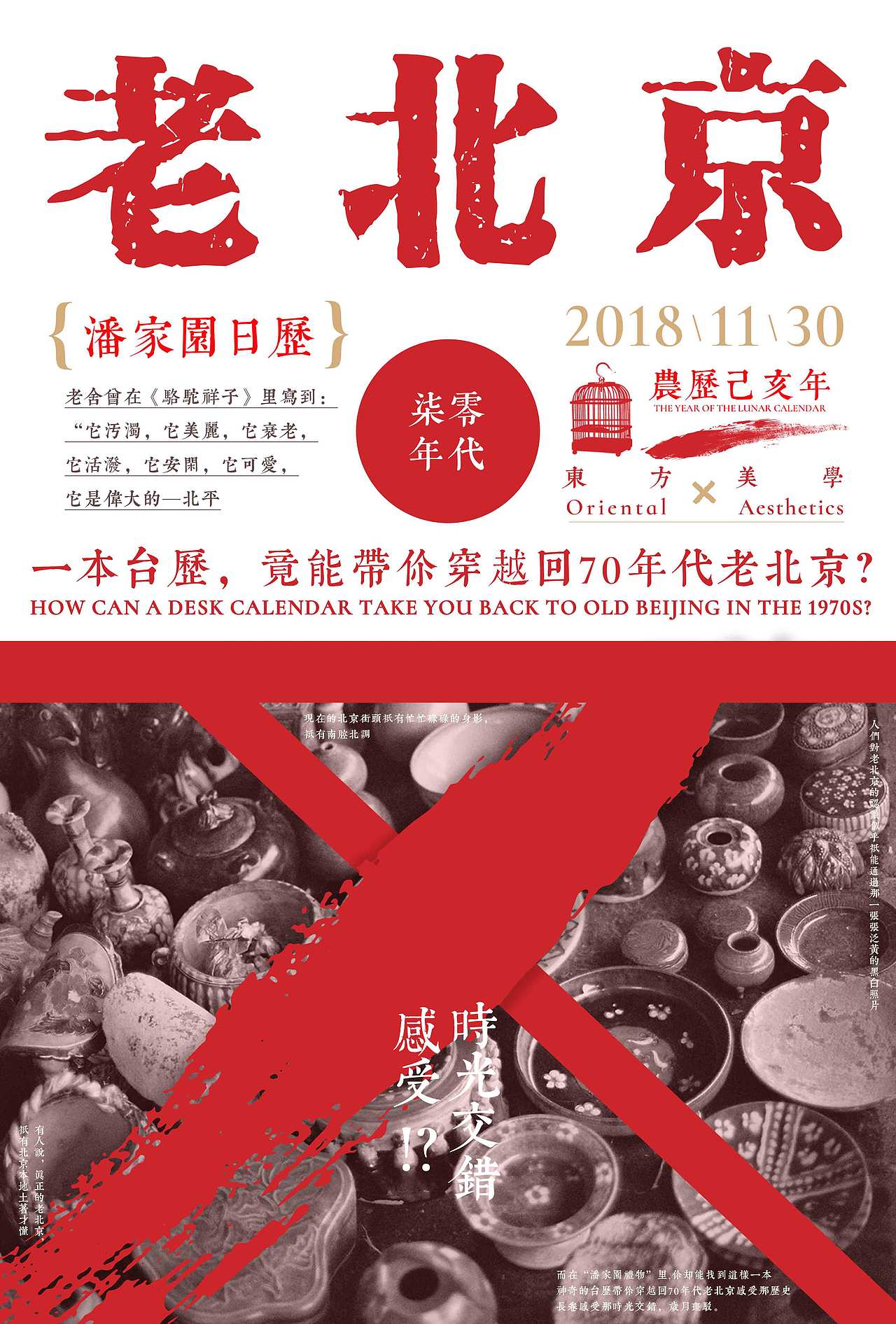潘家园日历系列宣传概念海报（图ZMTQyNTAyODky） - 海报 - 站酷设计师河木言IP设计原创素材 - 站酷ZCOOL
