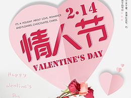 情人节节日海报（需要PSD源文件可以私信我发你们）