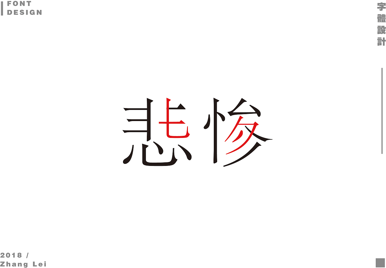 字体设计整理