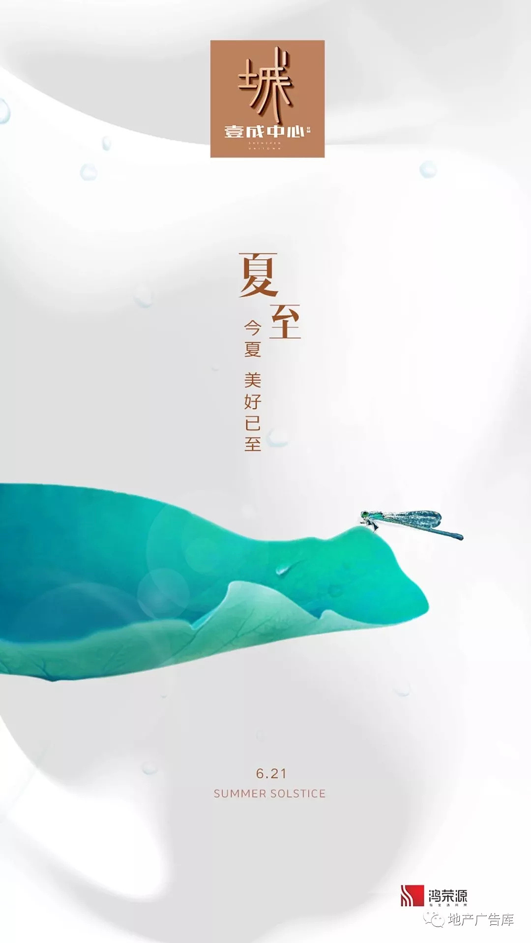 地产朋友圈夏至单图·欣赏系列一·