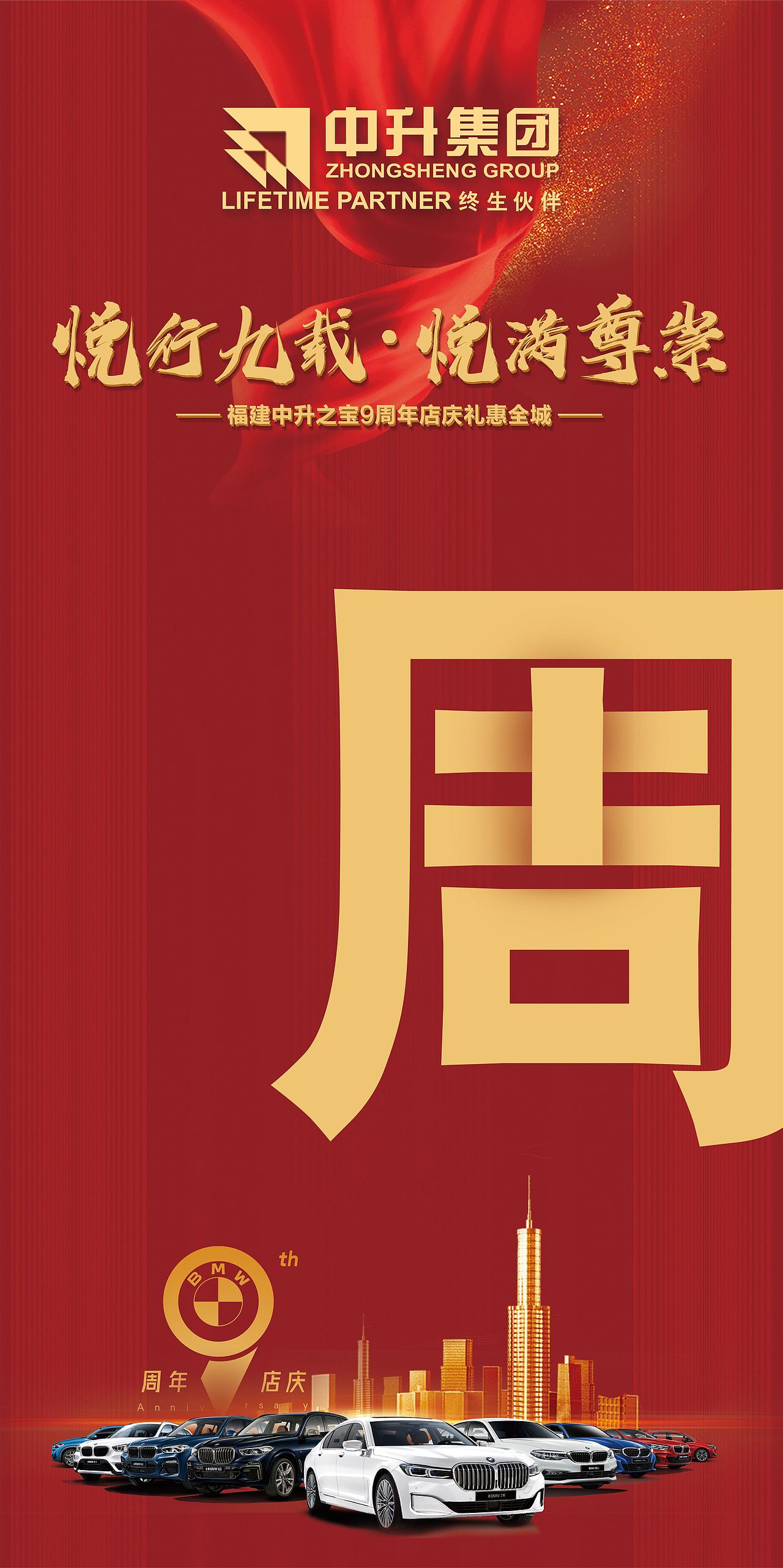 悦行九载·悦满尊崇（图ZMjE1NjQ4ODgw） - 宣传物料 - 站酷设计师虎强原创素材 - 站酷ZCOOL