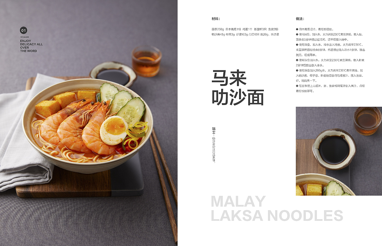 美食研发-如画如册| 美的仙贝食谱画册