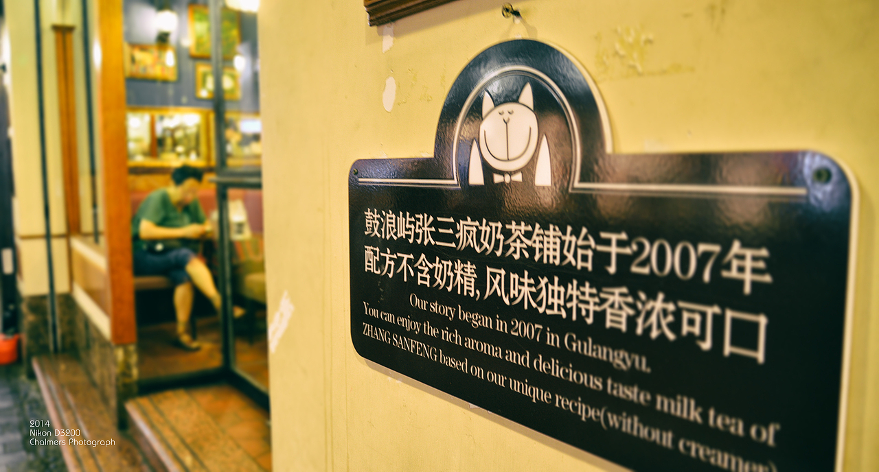 记 · 厦门中山路