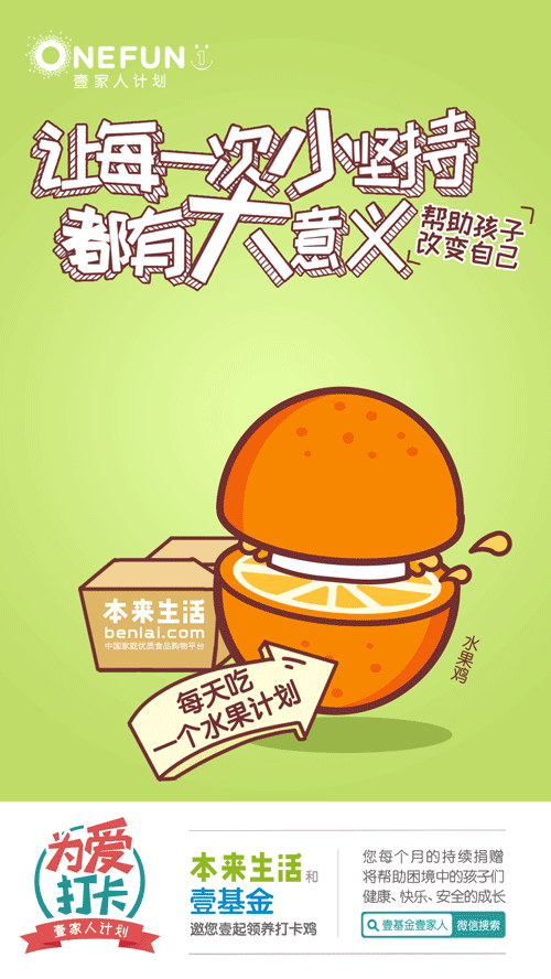 壹基金打卡鸡微信海报（图ZOTAxMTAwOTI=） - 商业插画 - 站酷设计师秋实321原创素材 - 站酷ZCOOL