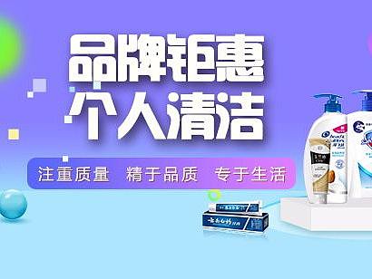 清洁洗护