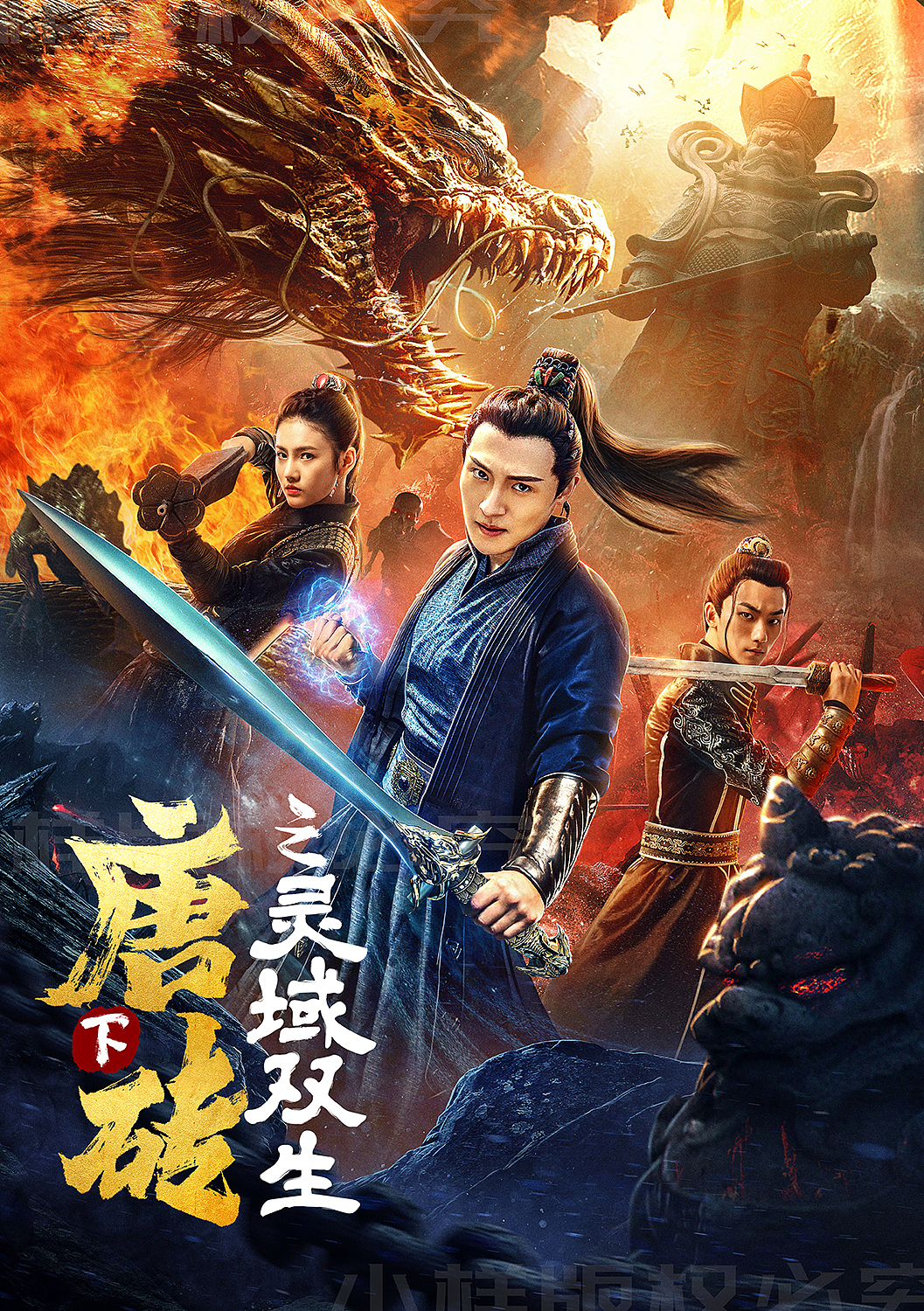 《唐砖之灵域双生》电影概念海报（图ZMjE3MjIyNzA0） - 海报 - 站酷设计师Fan视觉设计bj原创素材 - 站酷ZCOOL