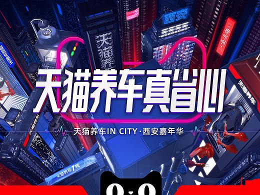 天猫养车 IN CITY 品牌本地化战略落地