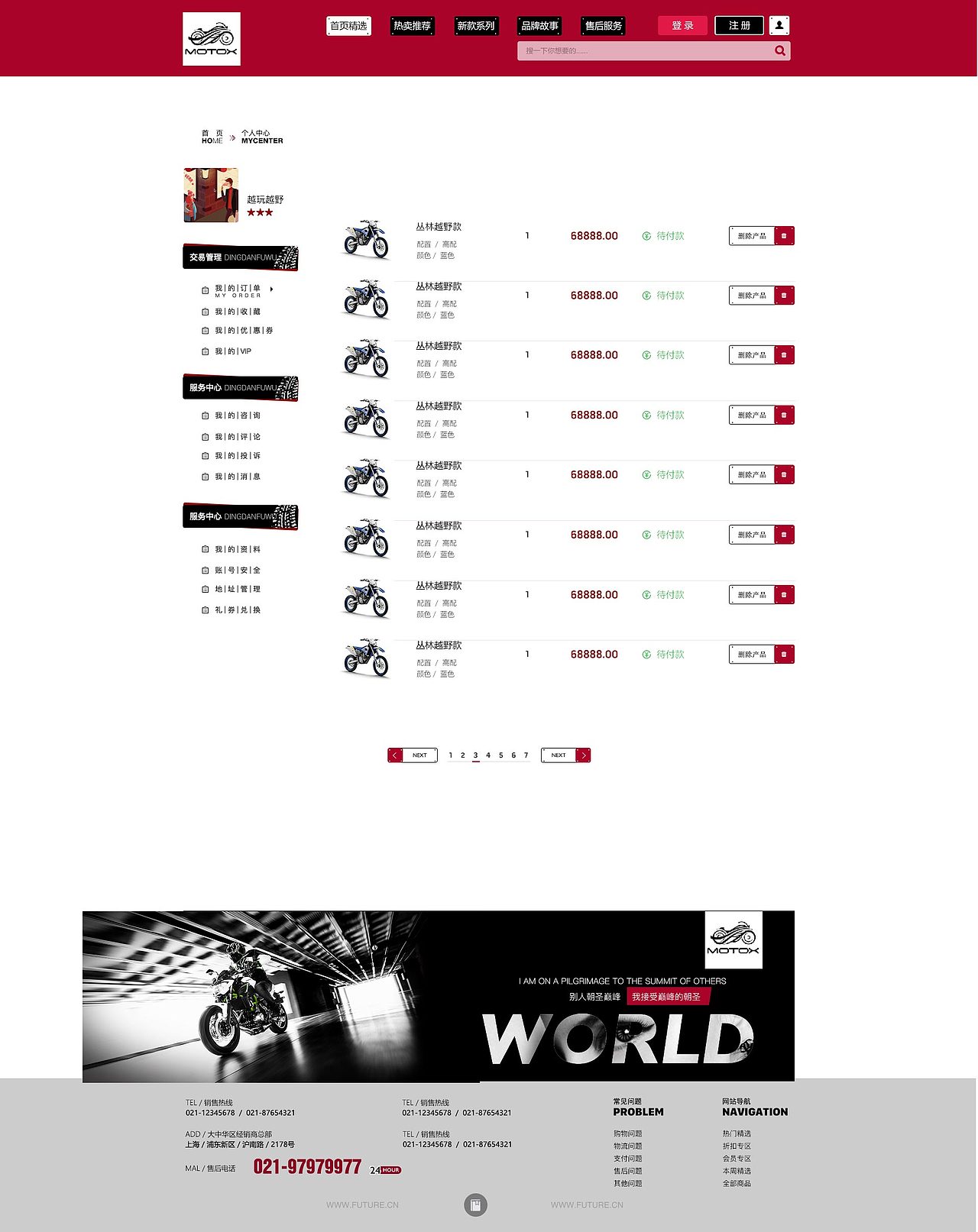 摩托车商城-pc端网页设计