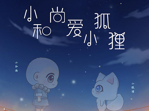 原创 动漫电影海报