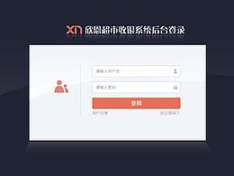 超市后台管理系统