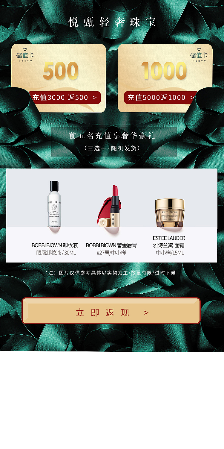 珠宝饰品海报合集