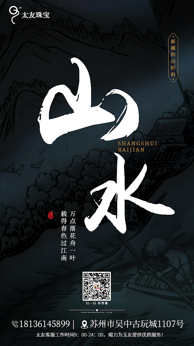 平面|海报设计|和田玉器（图ZMjYyNjA3MTI0） - 海报 - 站酷设计师伍iy原创素材 - 站酷ZCOOL