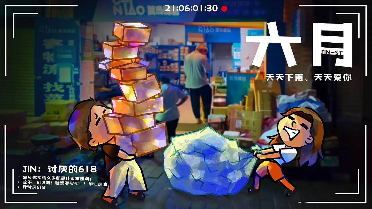 JIN-ST 有你的六月