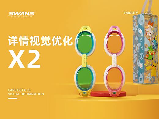 儿童泳镜详情（个人主页-ZNTg2Nzc5MjA=） - 电商 - 站酷设计师瓜吖瓜吖瓜瓜呀原创素材 - 站酷ZCOOL