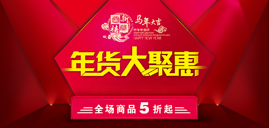 年货大聚惠海报PS字体设计/排版设计步骤/淘宝美工/淘宝海报