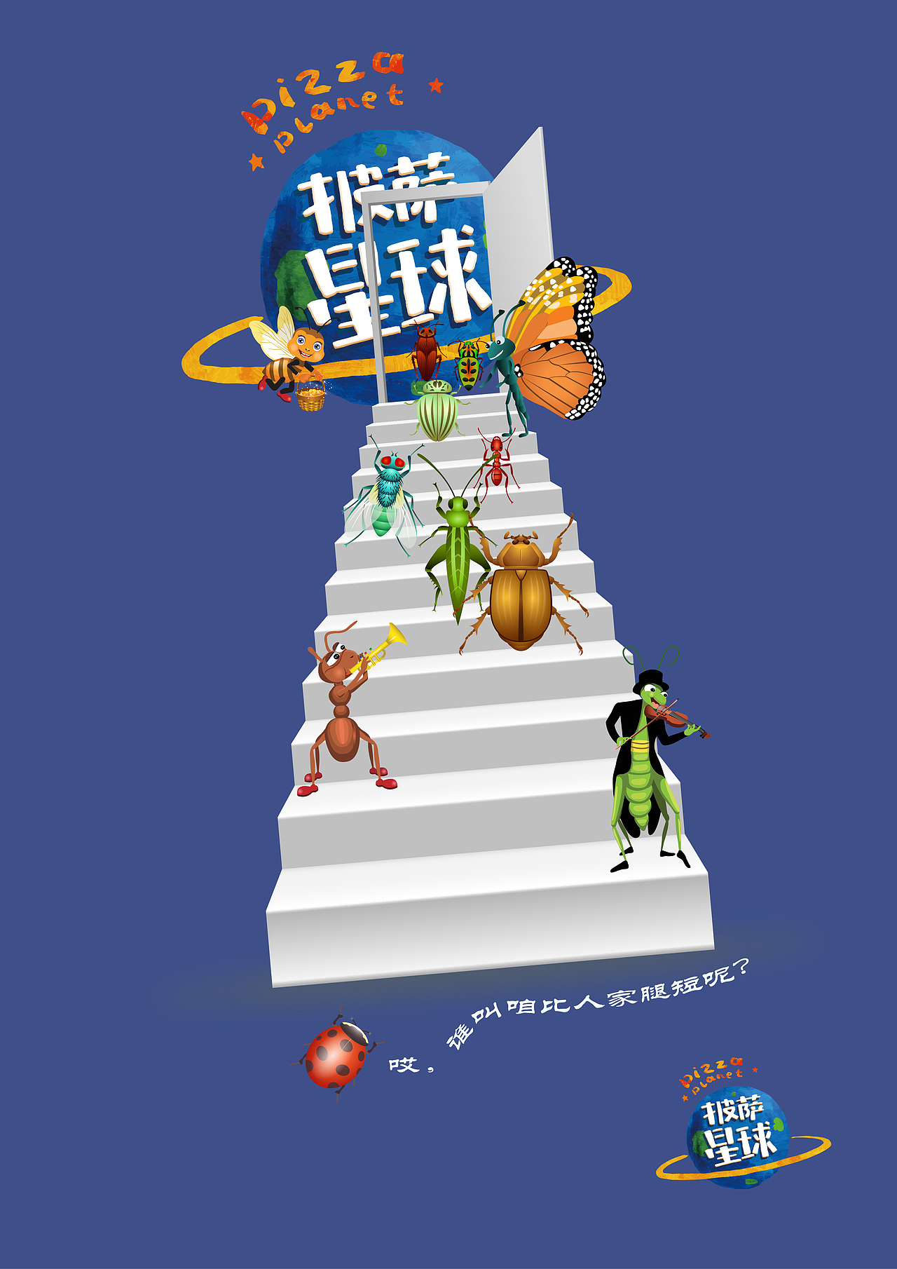 披萨星球 第八届大广赛披萨星球平面类获奖作品 披萨海报 美食招贴 披萨星球大学生广告设计