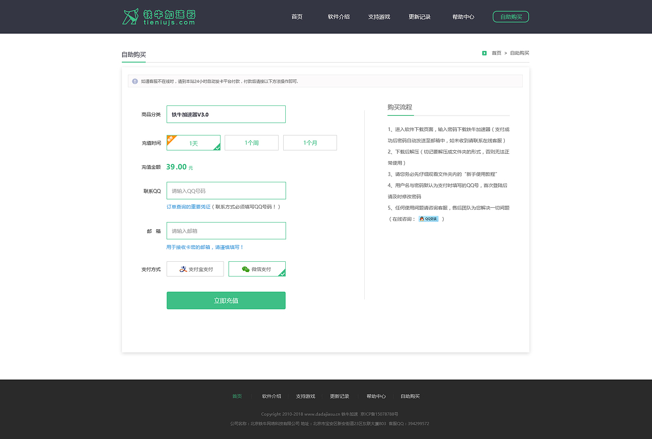 网游加速器整站界面
