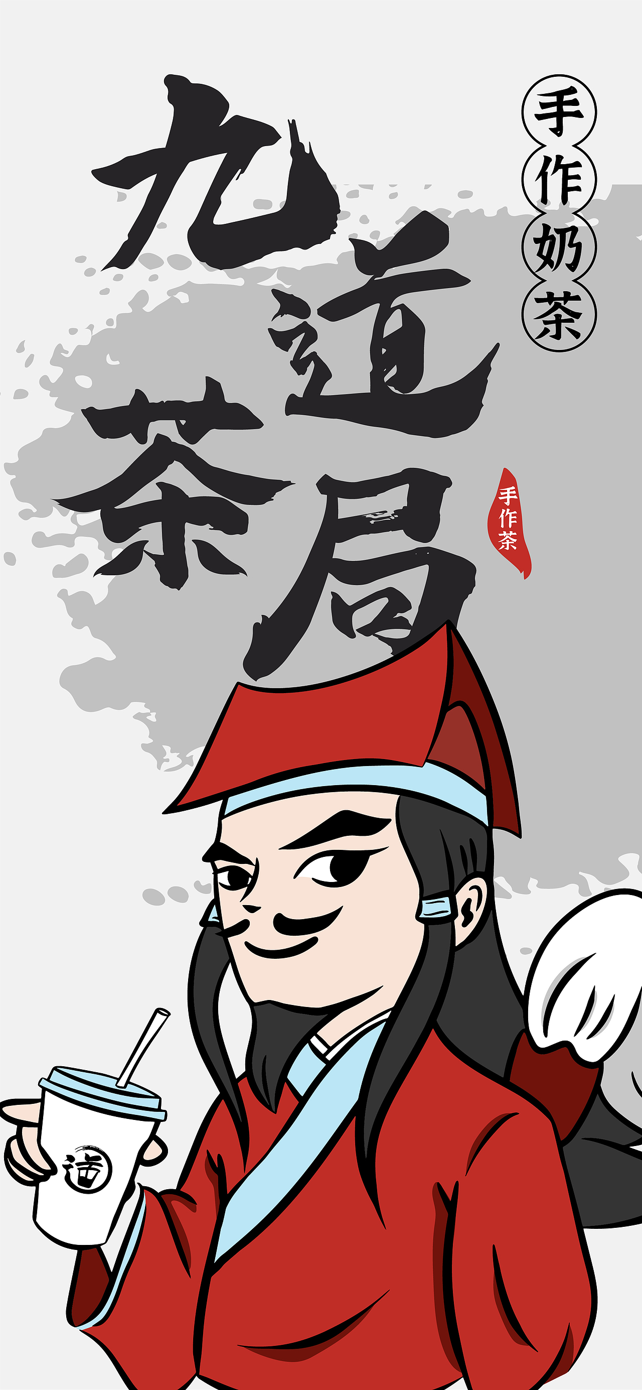 九道茶局X再作 | 连锁茶饮品牌全案设计