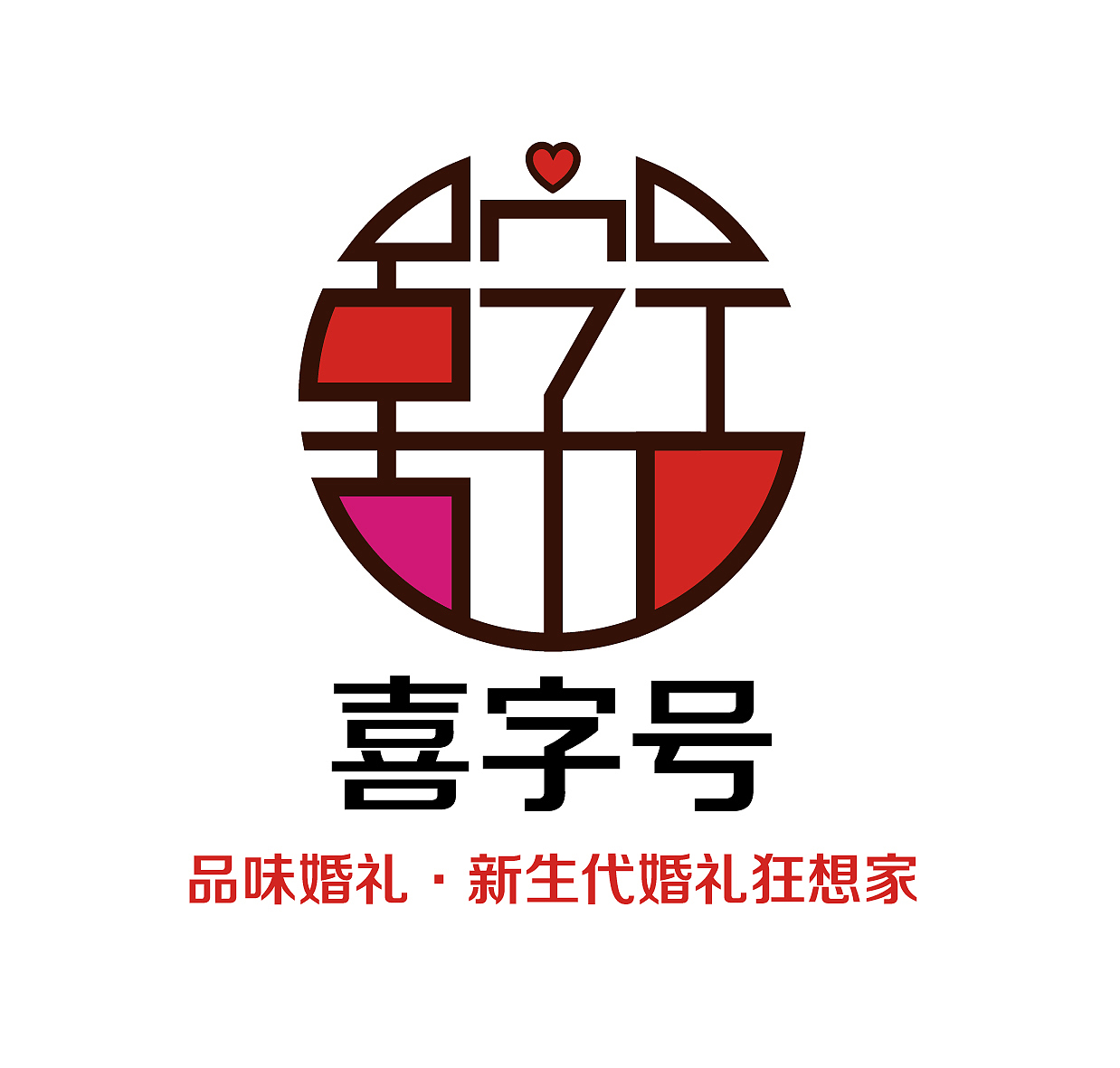 喜字号婚庆LOGO